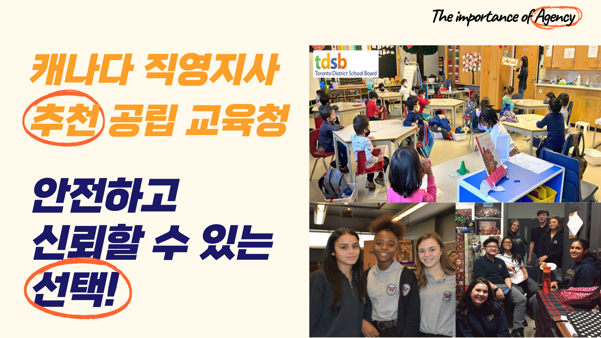 캐나다 공립학교 입학? 현지 직영센터가 있는 토론토 교육청 & 토론토 카톨릭 교육청 유학 가요! - 라임 에듀케이션
