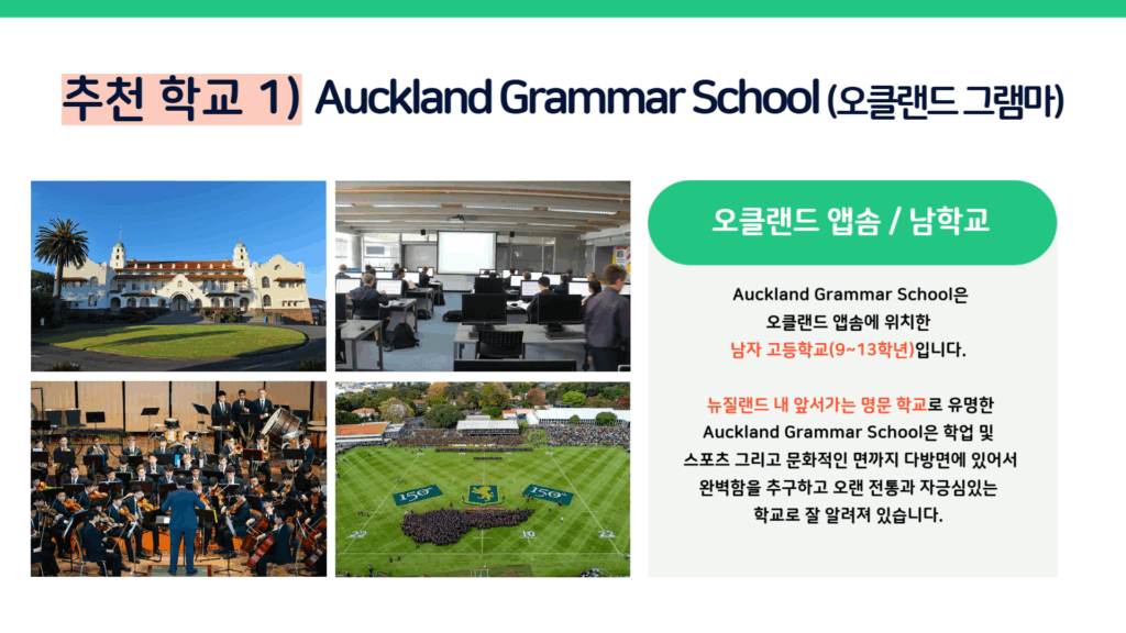 auckland grammar School