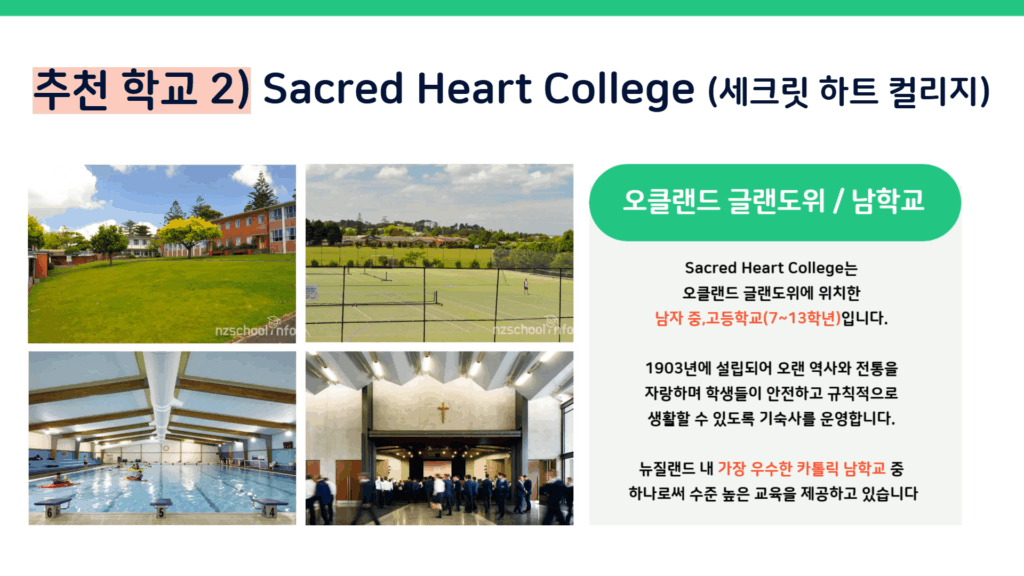 Sacred Heart College