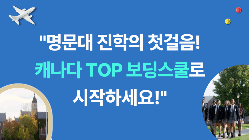 보딩스쿨 썸네일