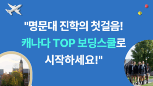 보딩스쿨 썸네일
