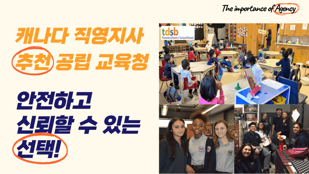 추천 공립 교육청