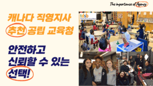 추천 공립 교육청