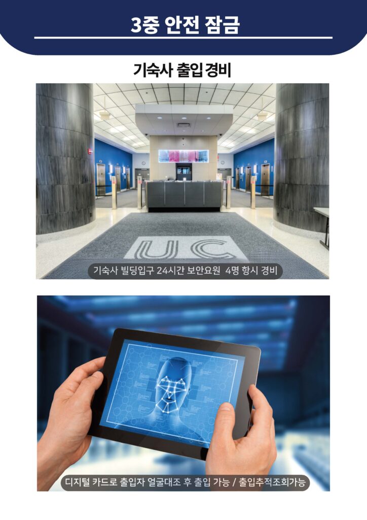 기숙사 출입경비