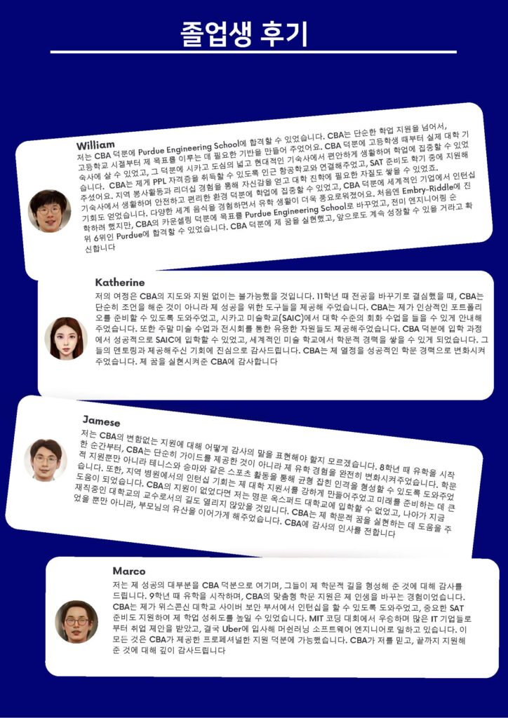 졸업생 후기