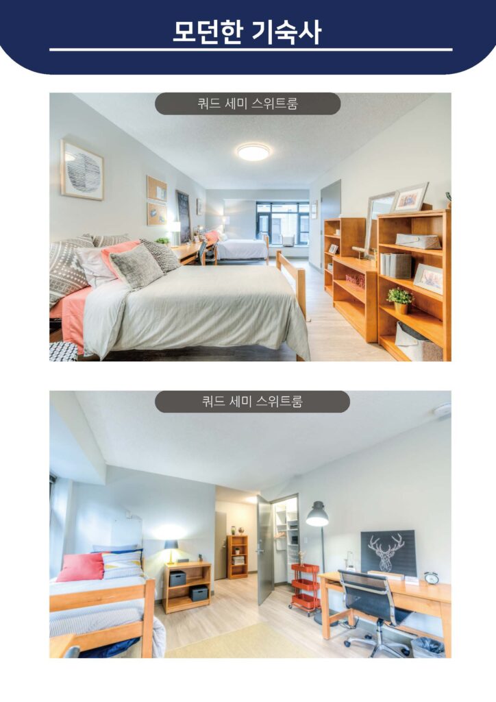 모던한 기숙사