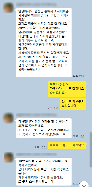 카카오톡 후기