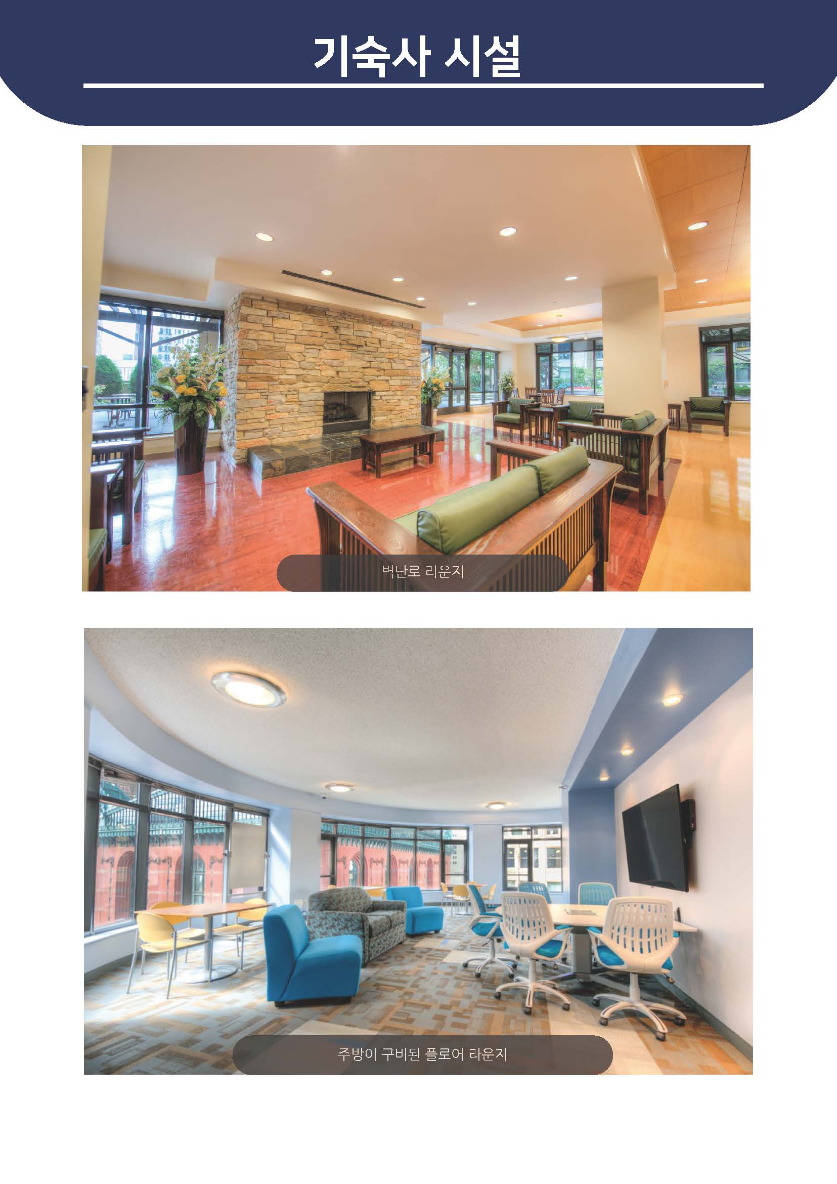 기숙사 시설 벽난로 라운지와 주방이 구비된 플로어 라운지