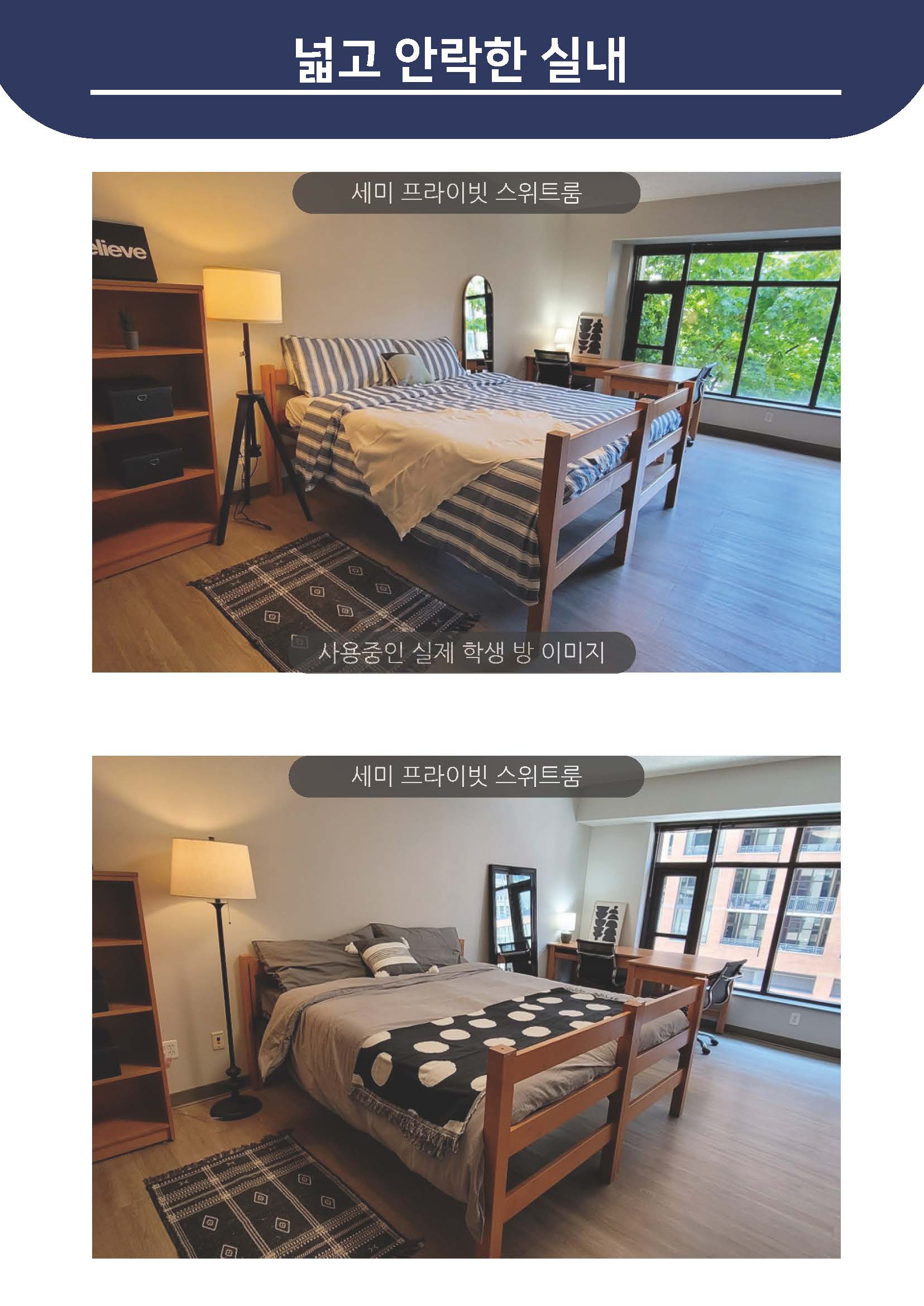 넓고 안락한 기숙사 실내