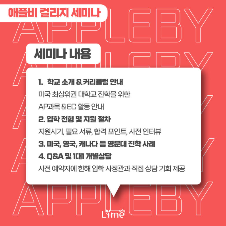 애플비 세미나 내용