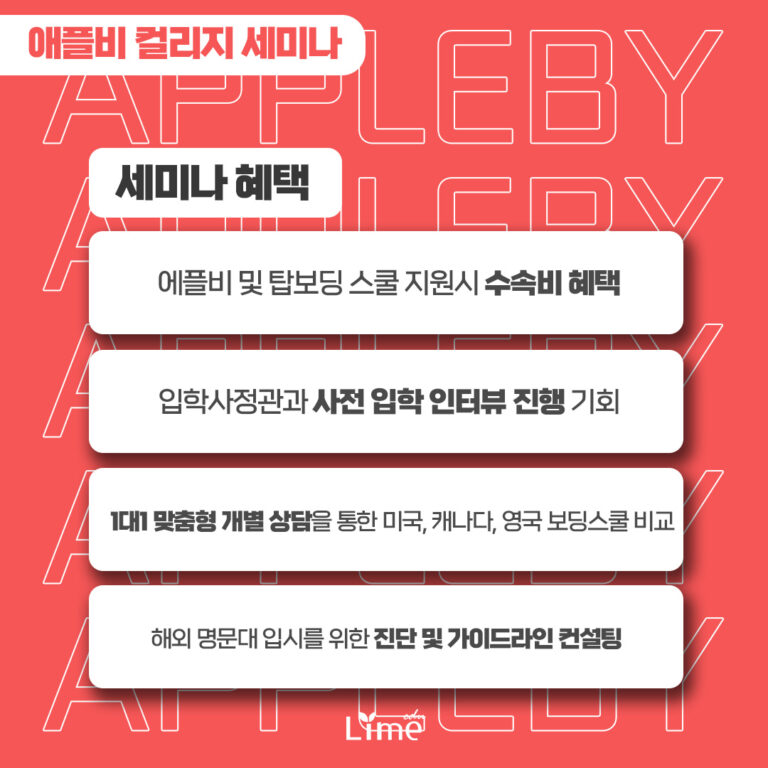 애플비 세미나 혜택