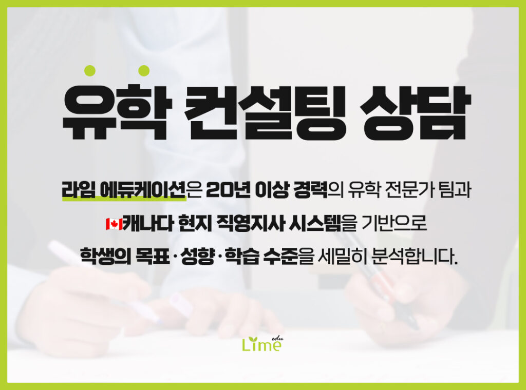 유학 컨설팅 상담