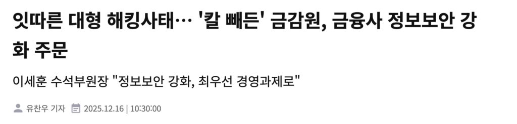 대기업 보안 사고 기사 1