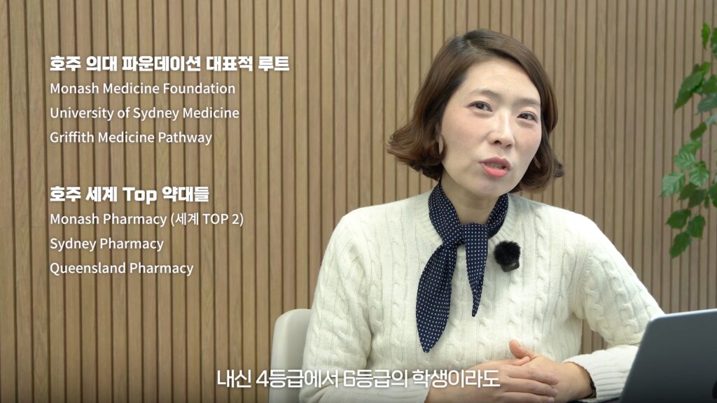 호주 약대 의대