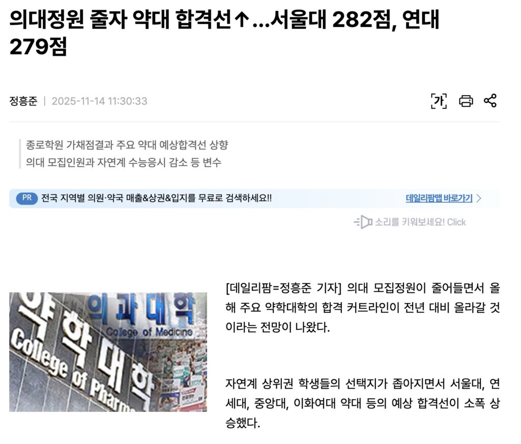 약학대학 경쟁률 강화 관련 기사
