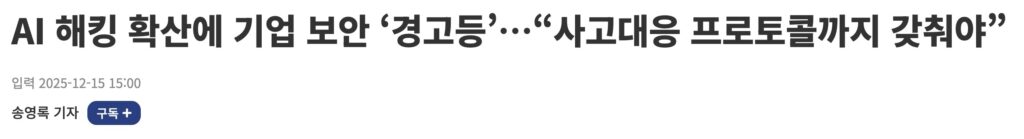 대기업 보안 사고 기사 2