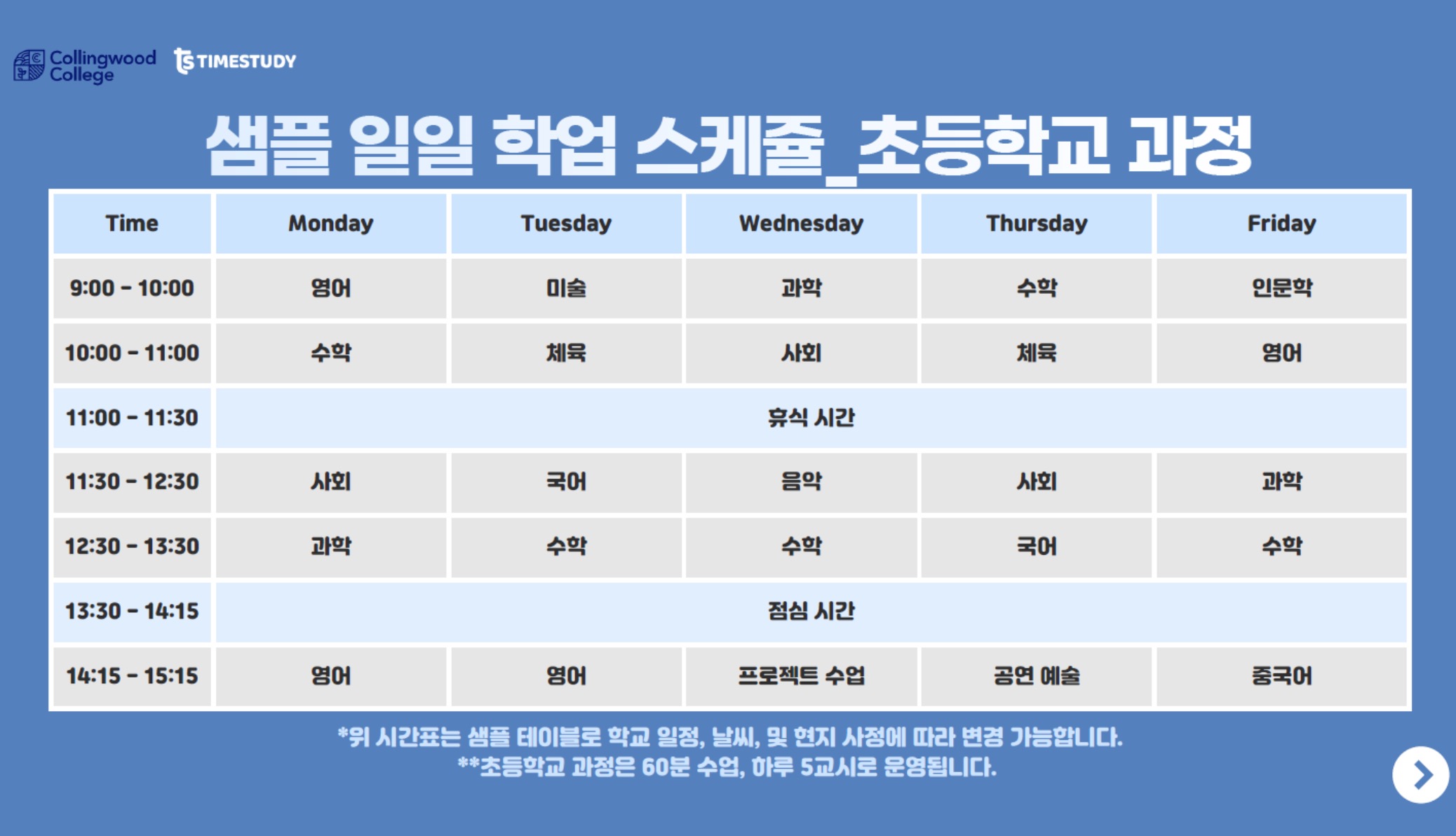 멜버른 캠프 학업스케쥴1
