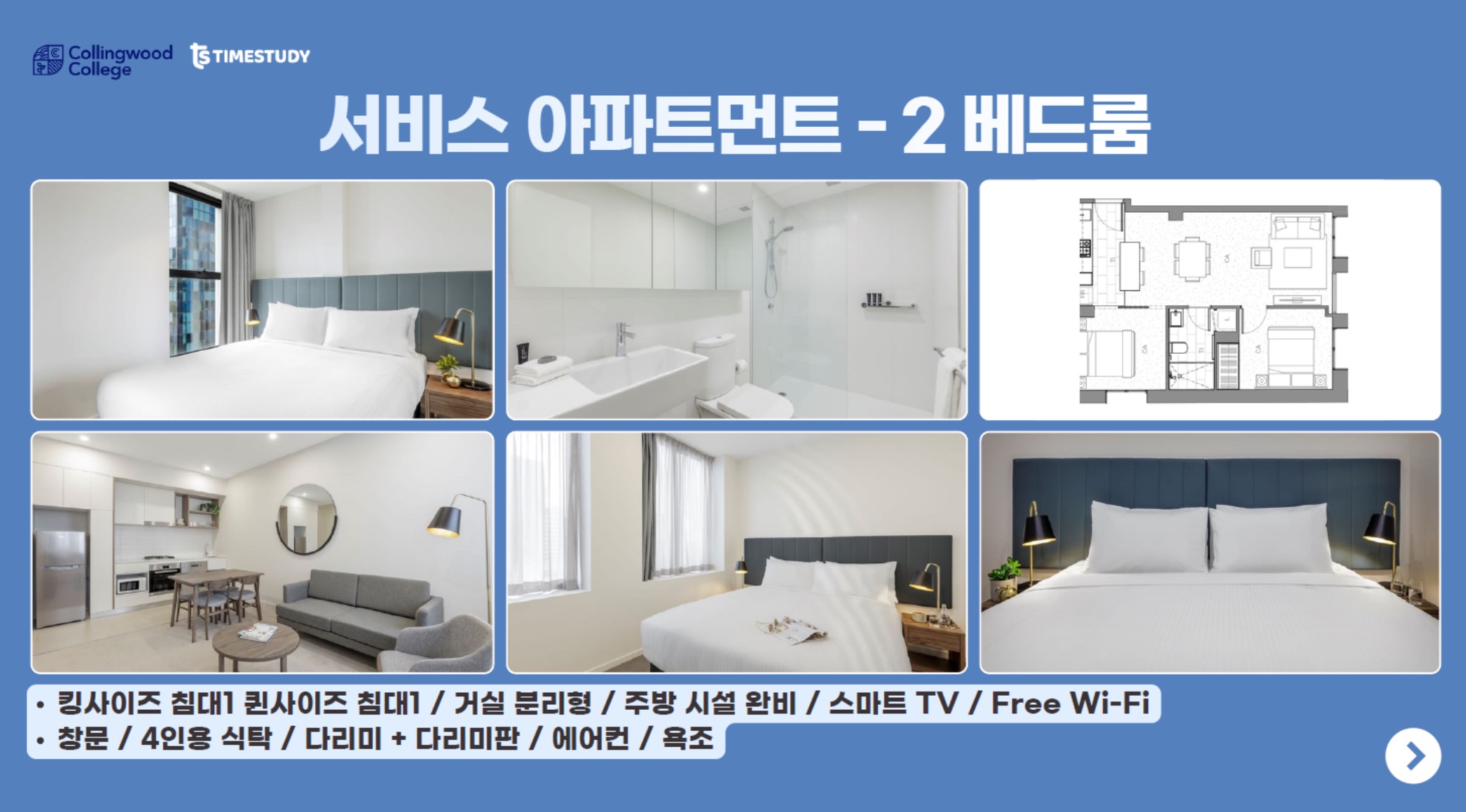 멜버른 캠프 숙소3