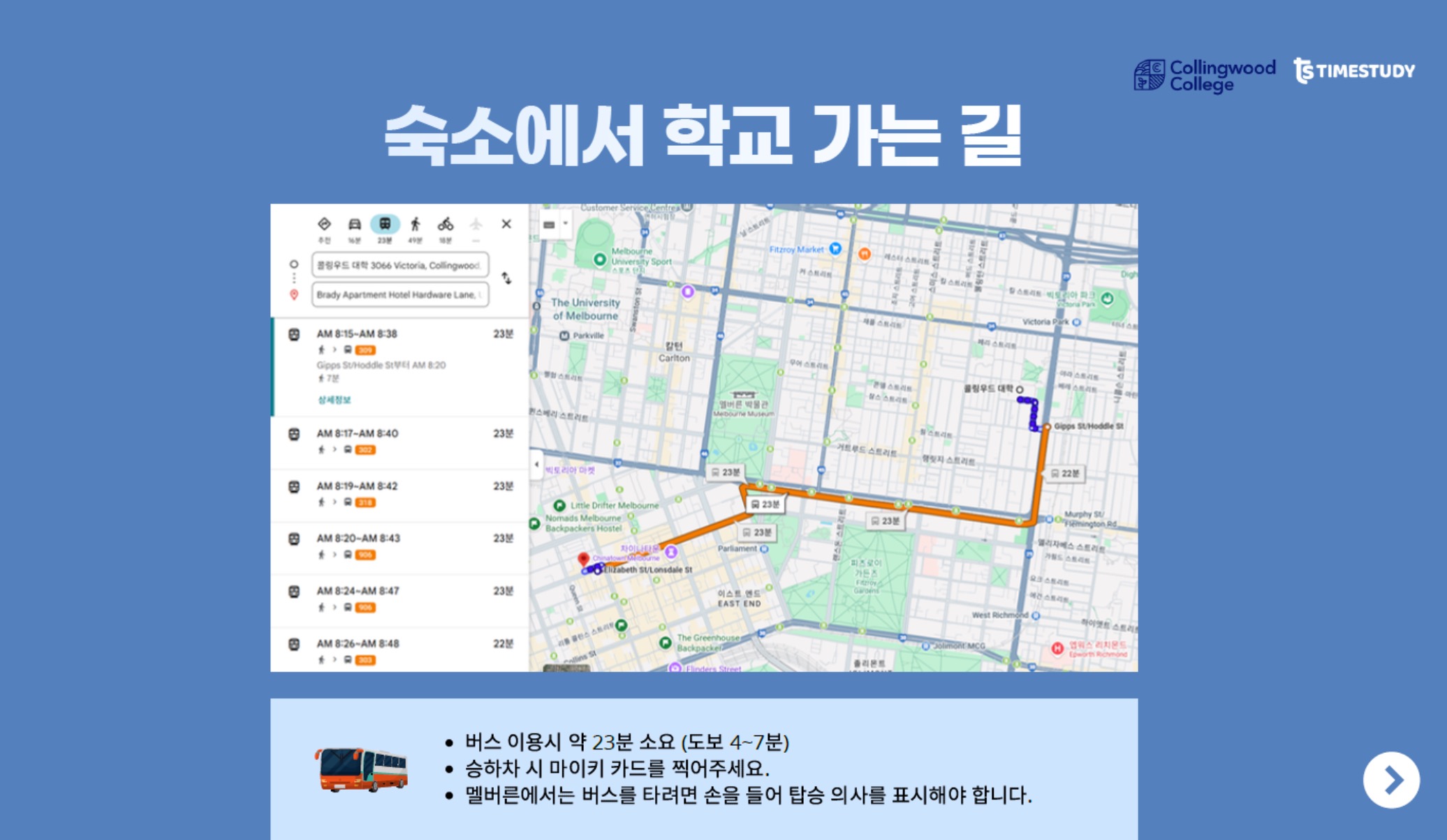 멜버른 캠프 숙소5