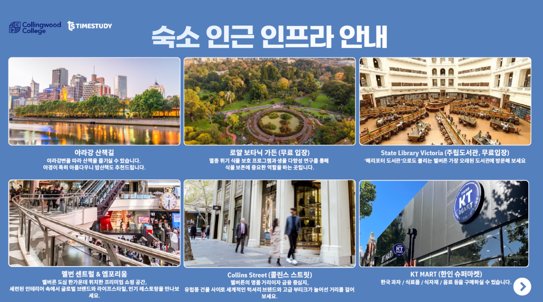 멜버른 캠프 숙소6