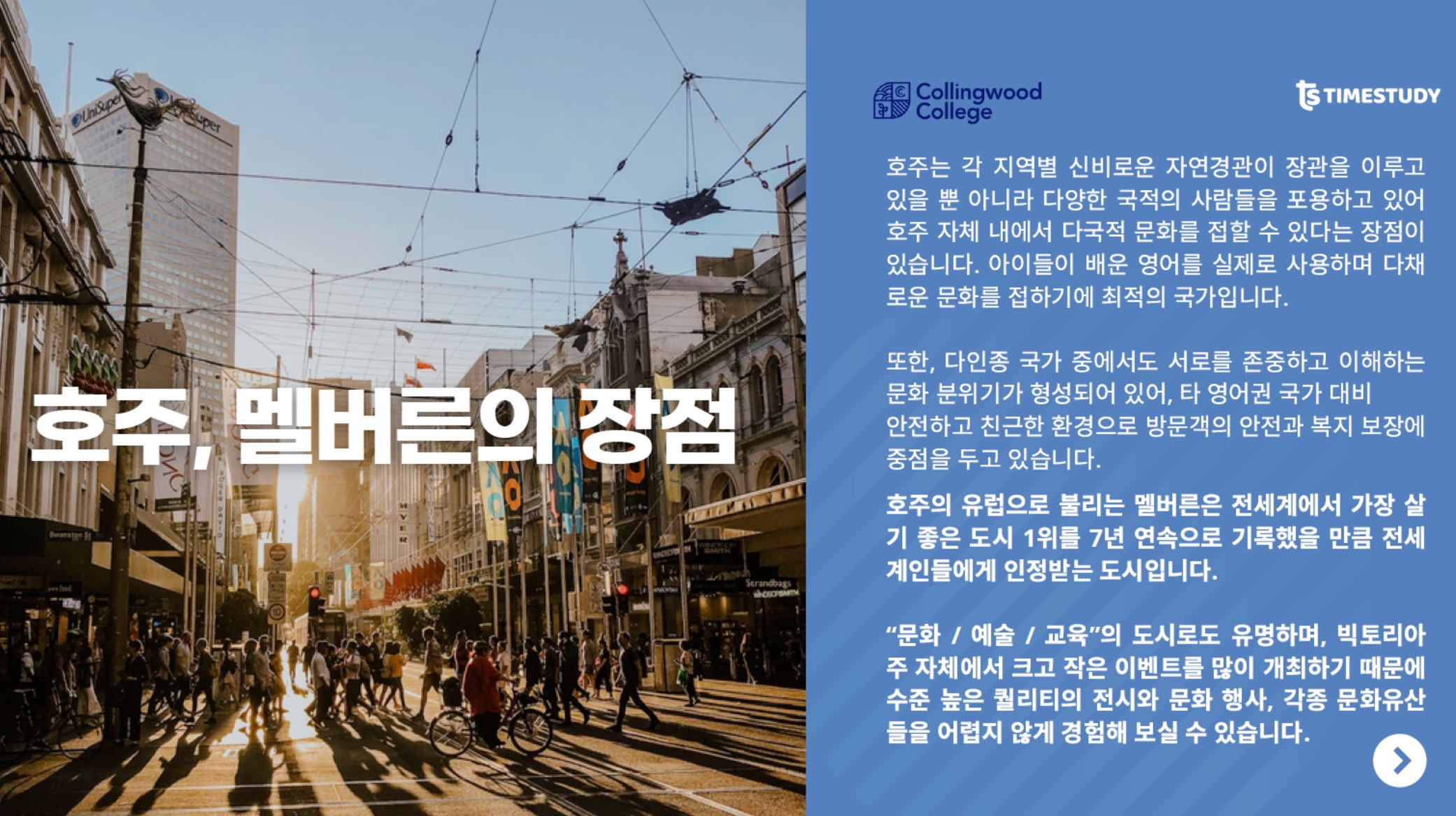 멜버른 캠프 장점 2