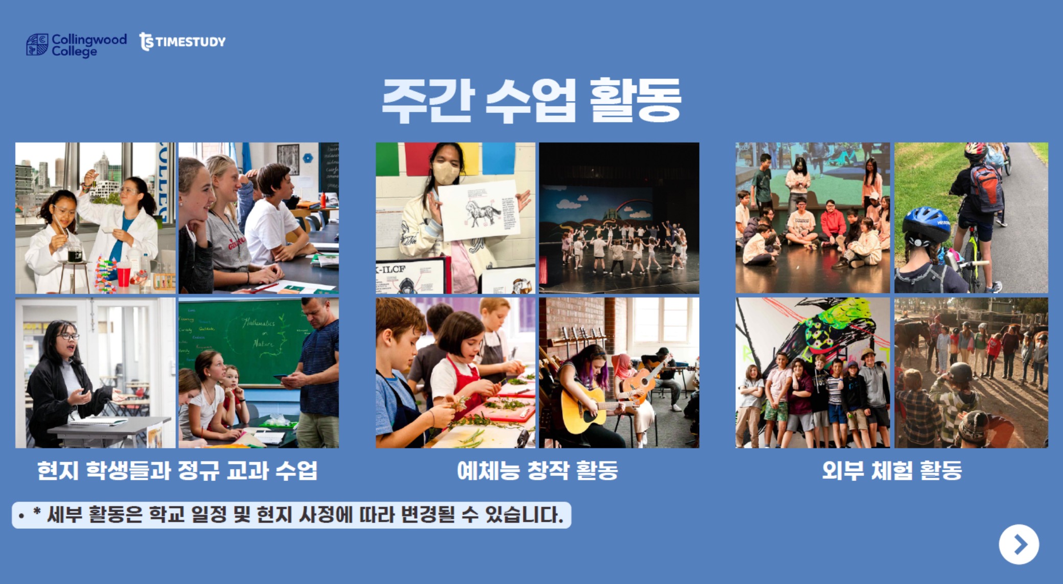 멜버른 캠프 주간 수업 활동