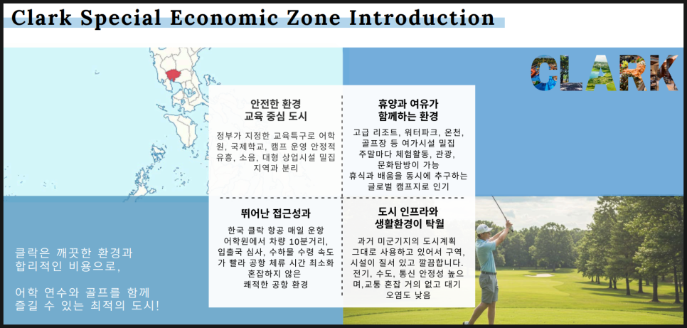 클락 어학연수 특징