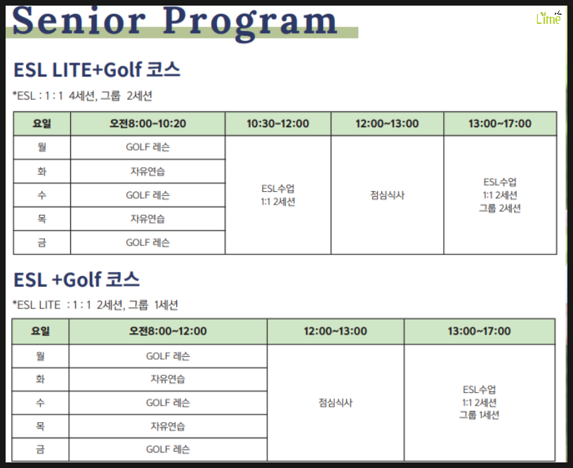 GS 시니어 어학연수 프로그램