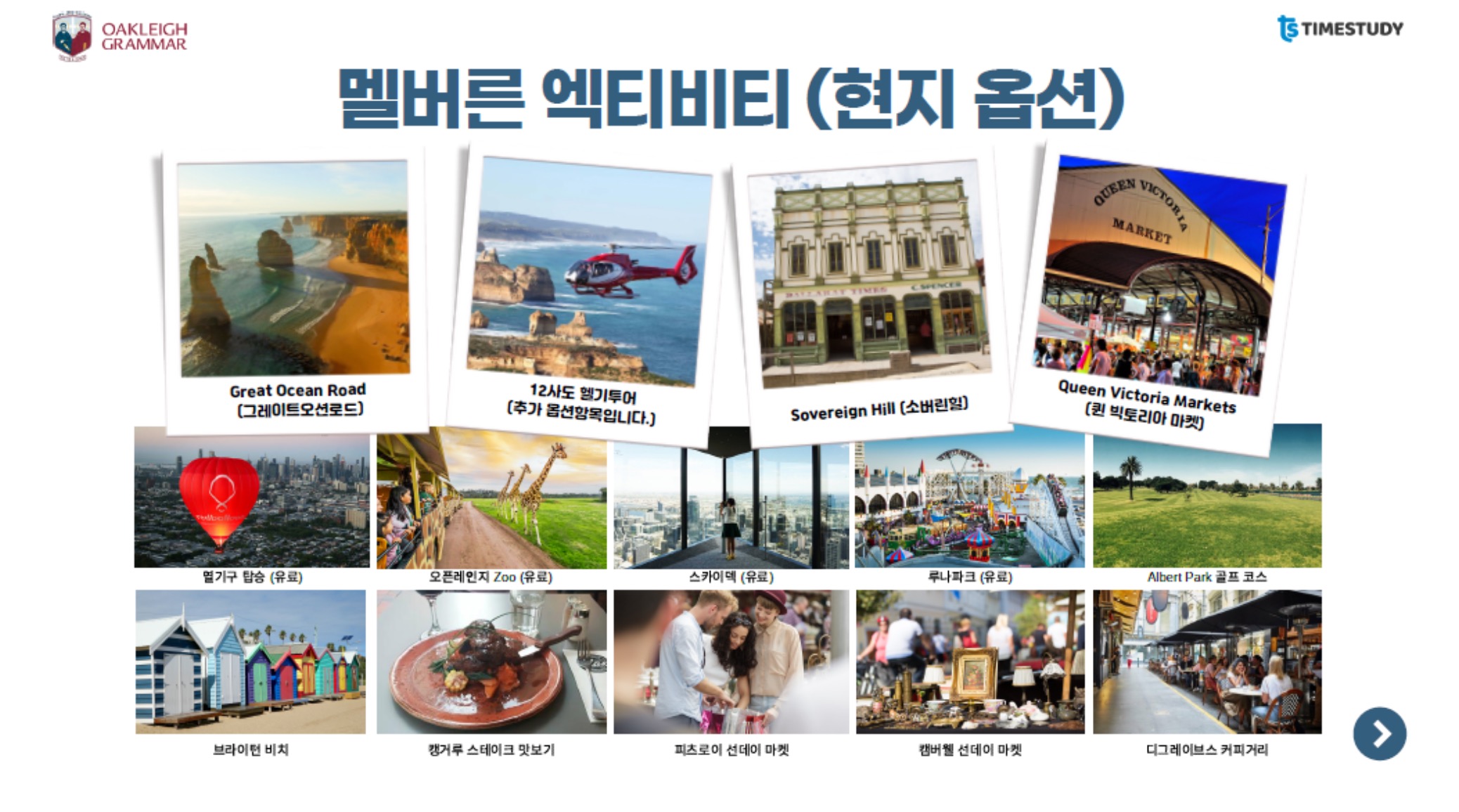 오클리 그래머 스쿨링 액티비티1