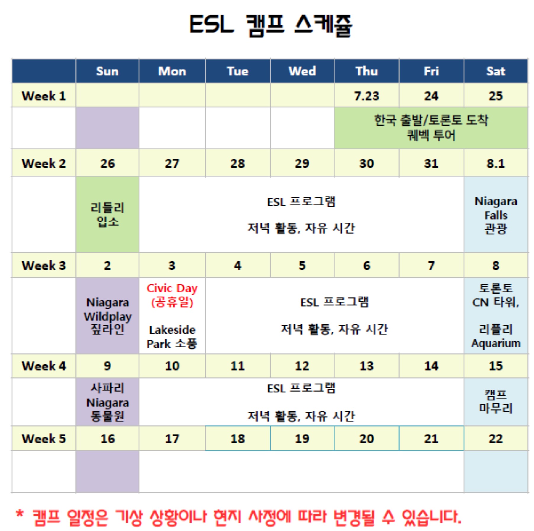 리들리 컬리지 캠프12