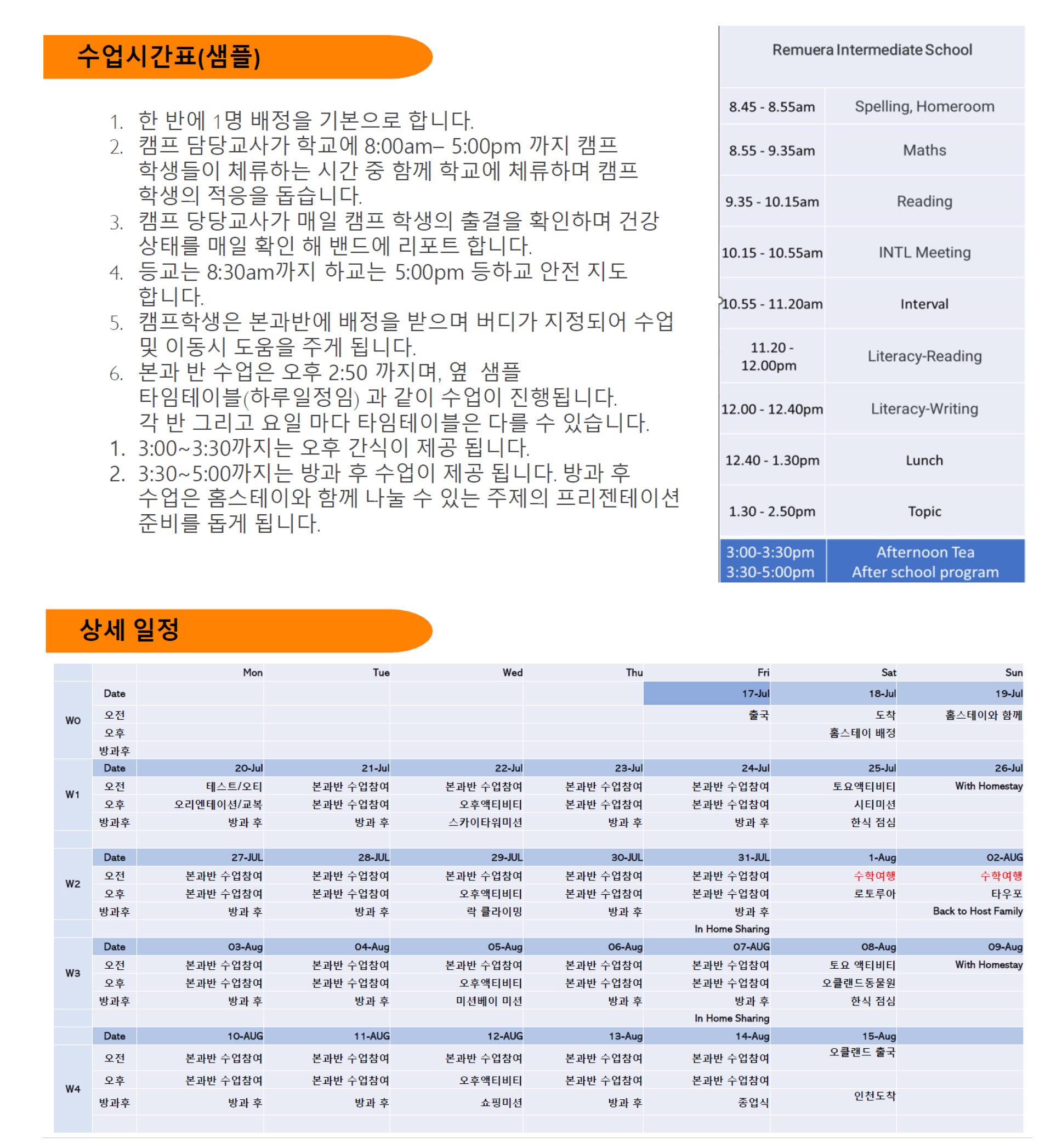 뉴질랜드 스쿨링12