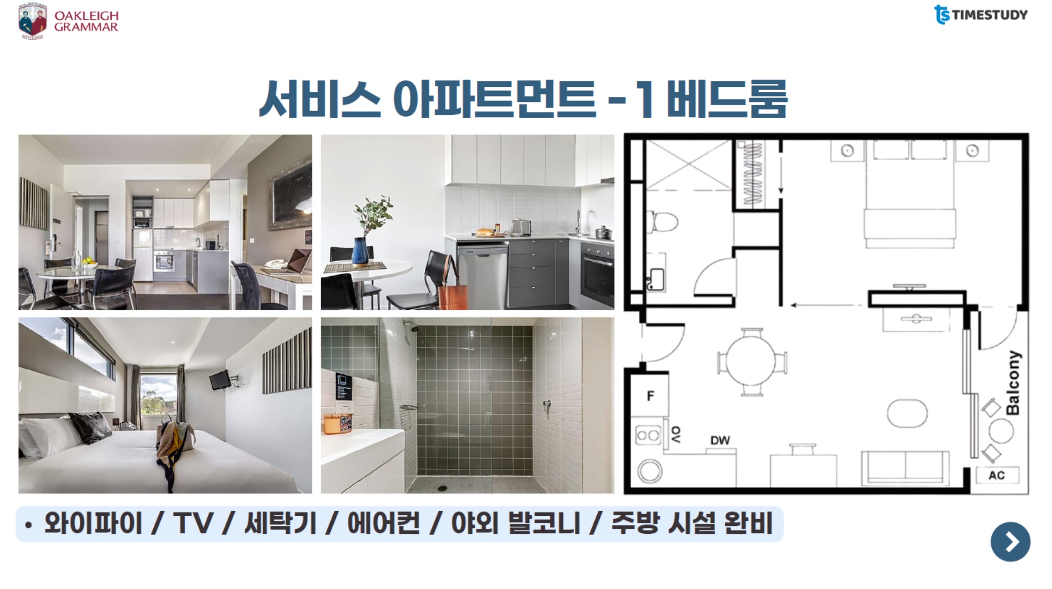 오클리 그래머 스쿨링 숙소안내2