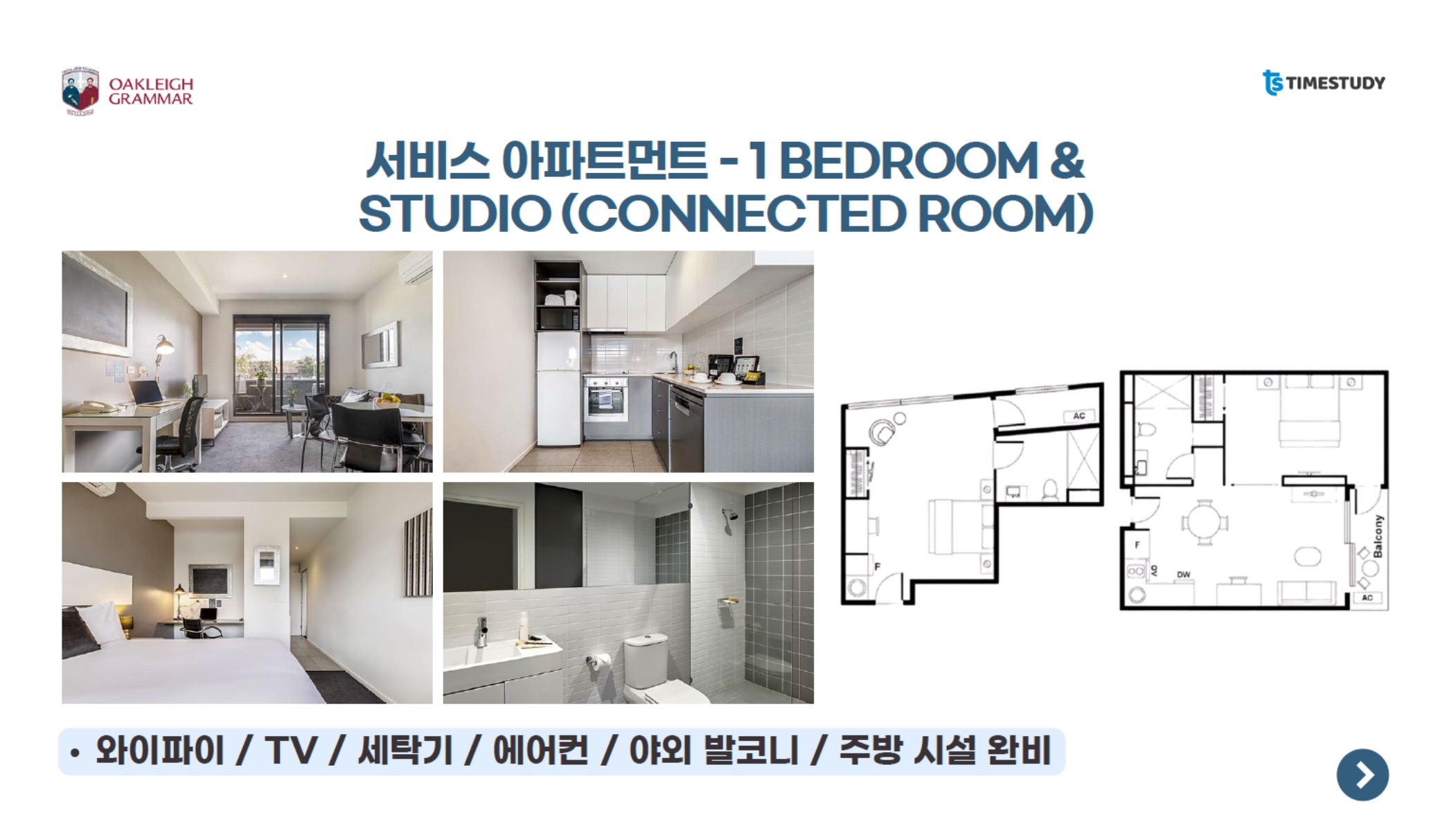 오클리 그래머 스쿨링 숙소안내3