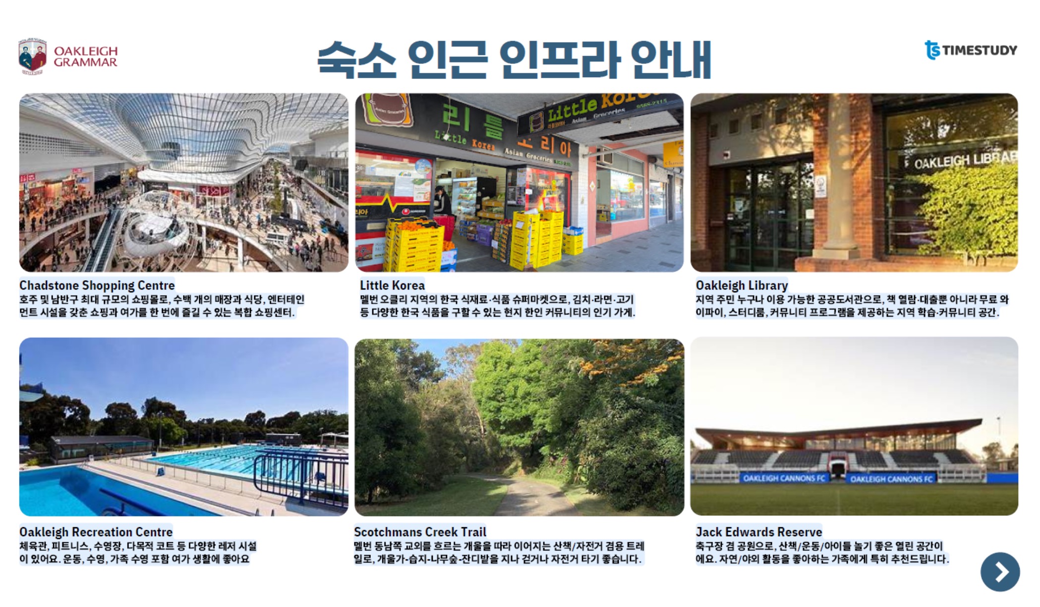 오클리 그래머 스쿨링 숙소안내5