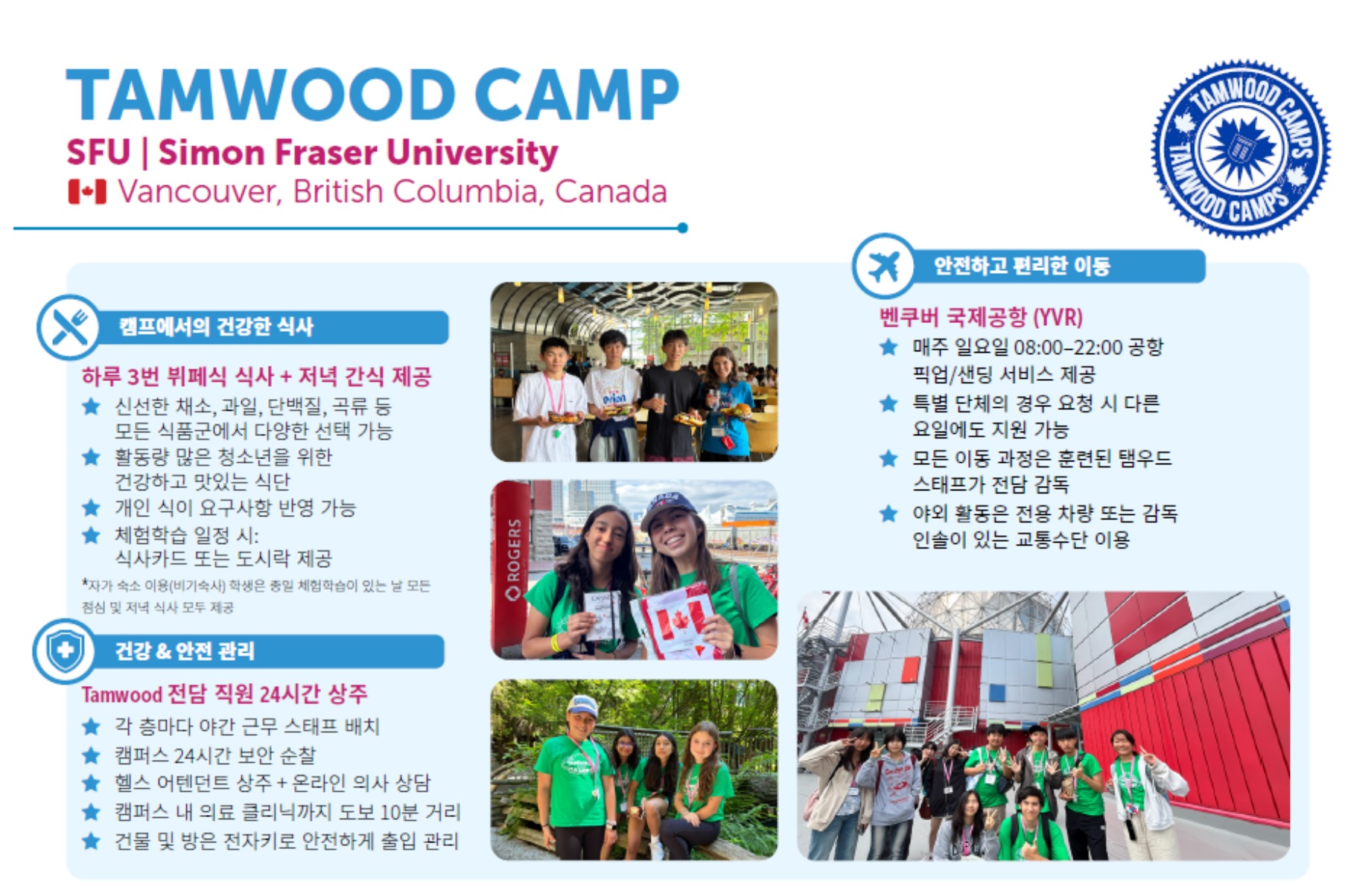 탐우드 밴쿠버 SFU2