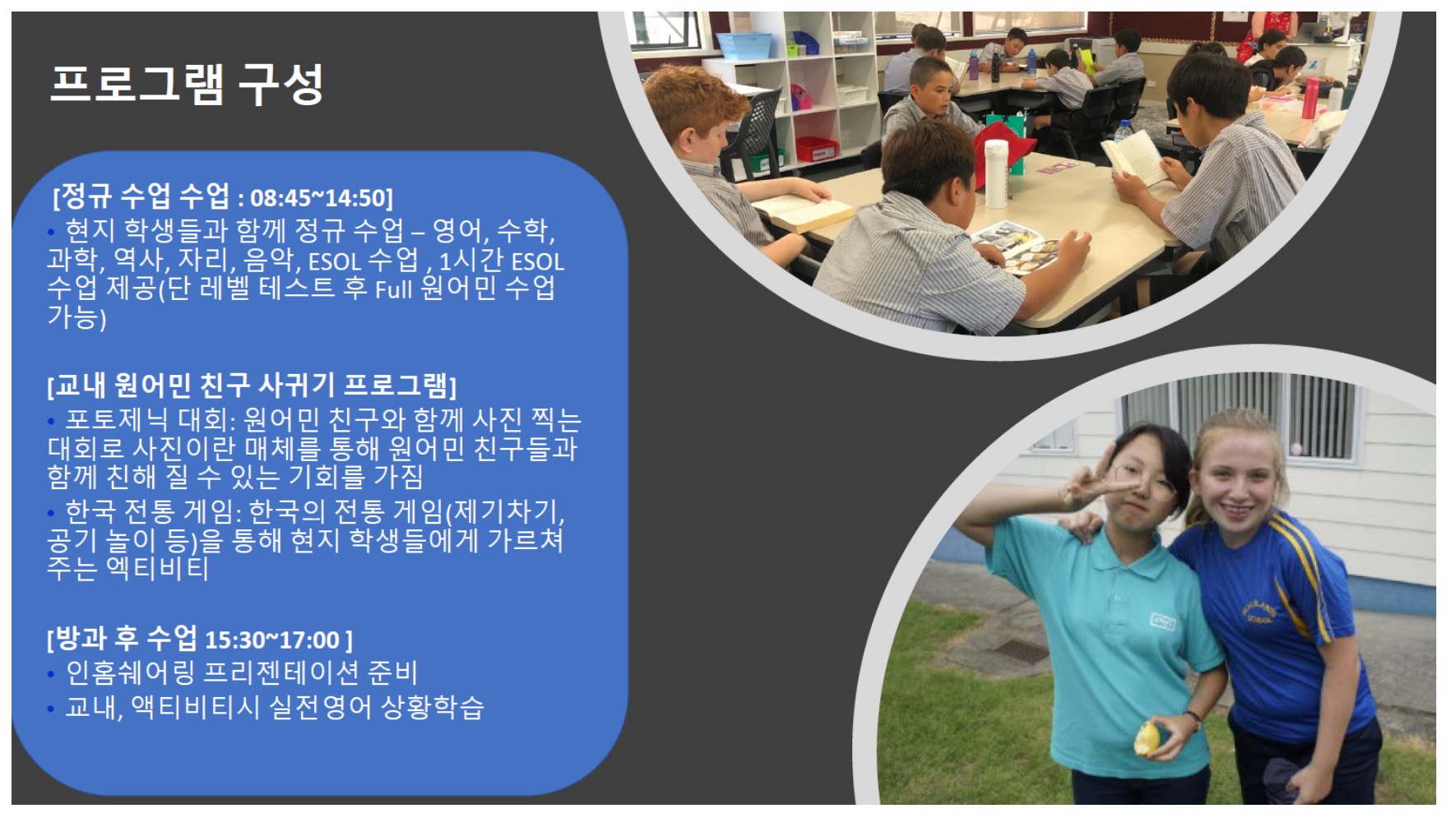 뉴질랜드 스쿨링3