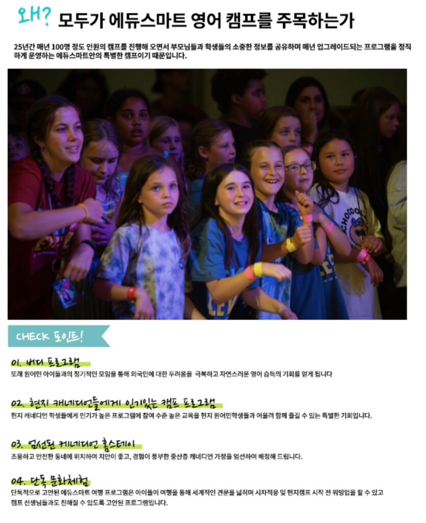 서머캠프 에듀스마트 홈스테이 특징