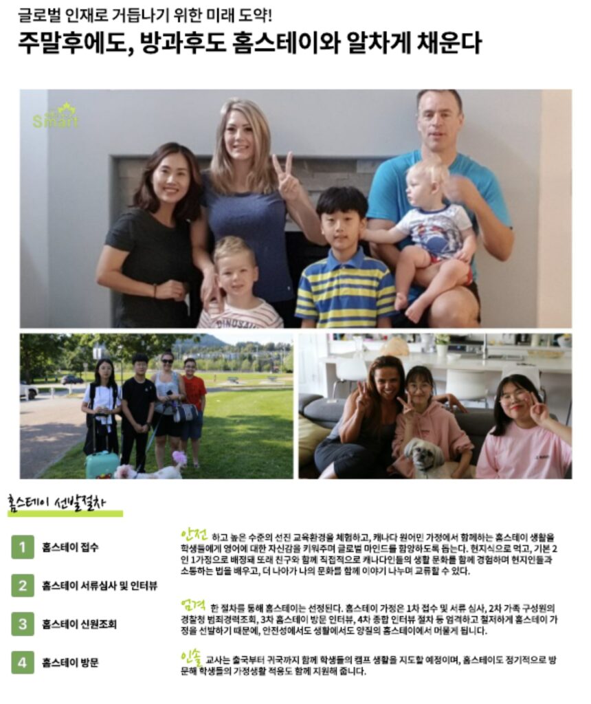 서머캠프 에듀스마트 홈스테이 특징