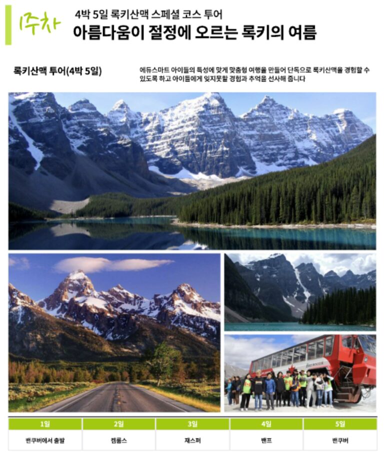 서머캠프 에듀스마트 스페셜 코스 투어