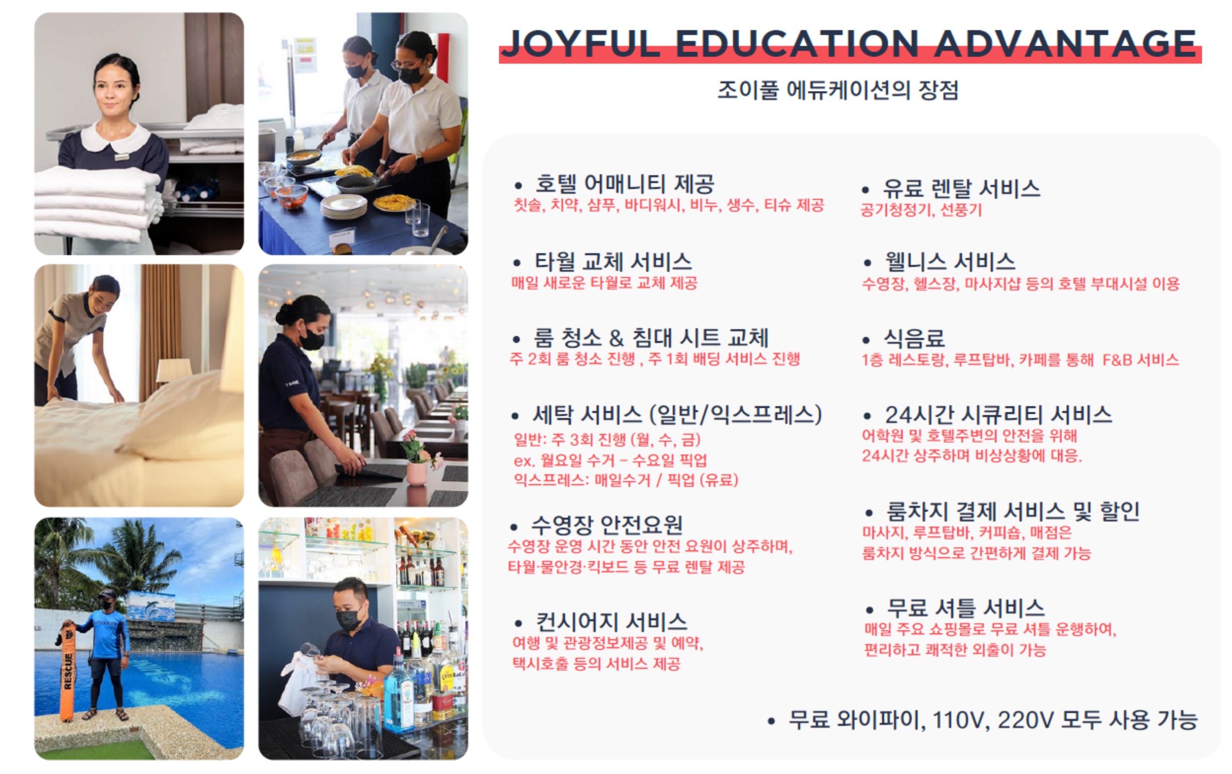 조이풀 가족 캠프 생활 시설