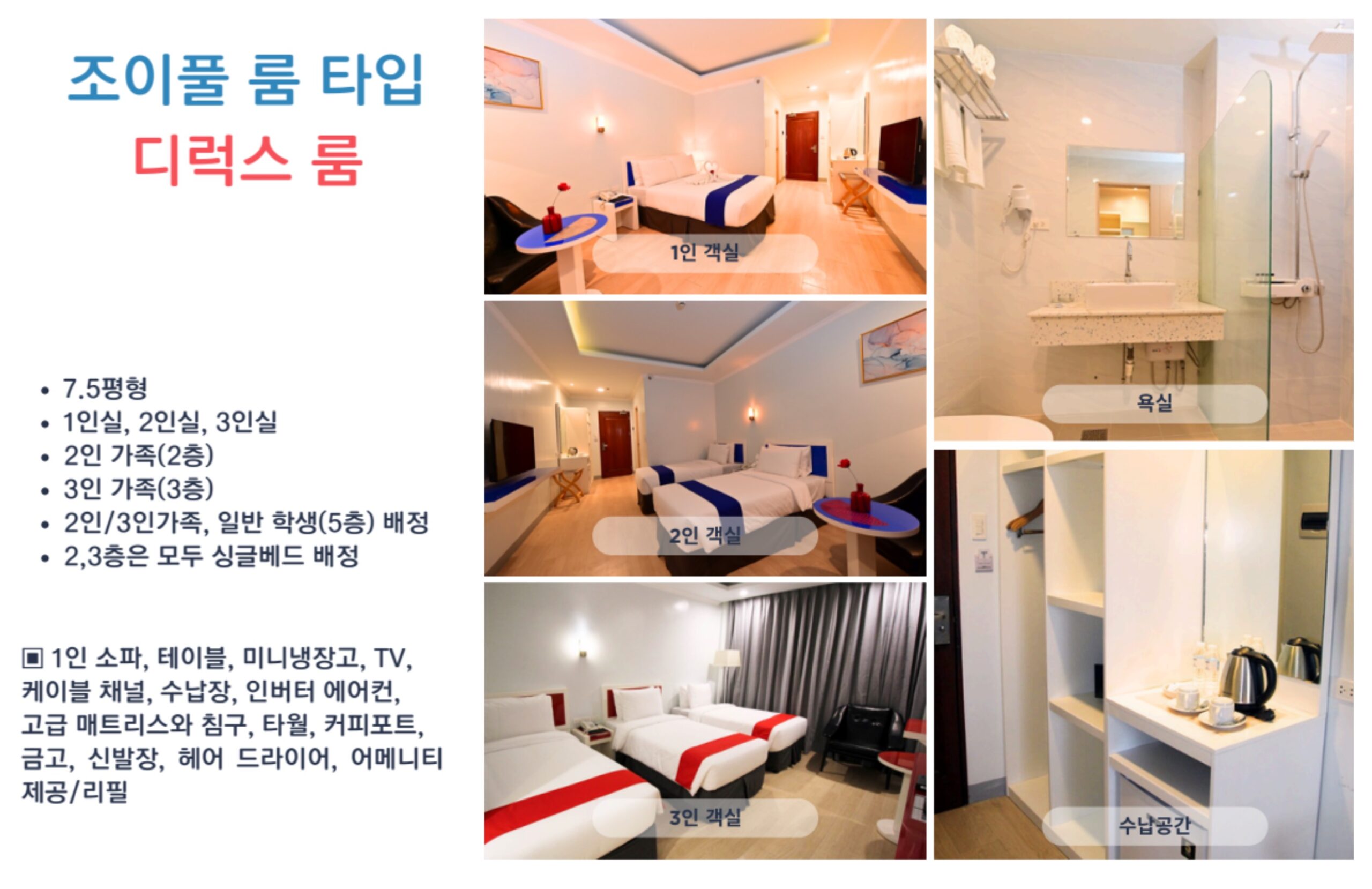 조이풀 가족 캠프 디럭스룸