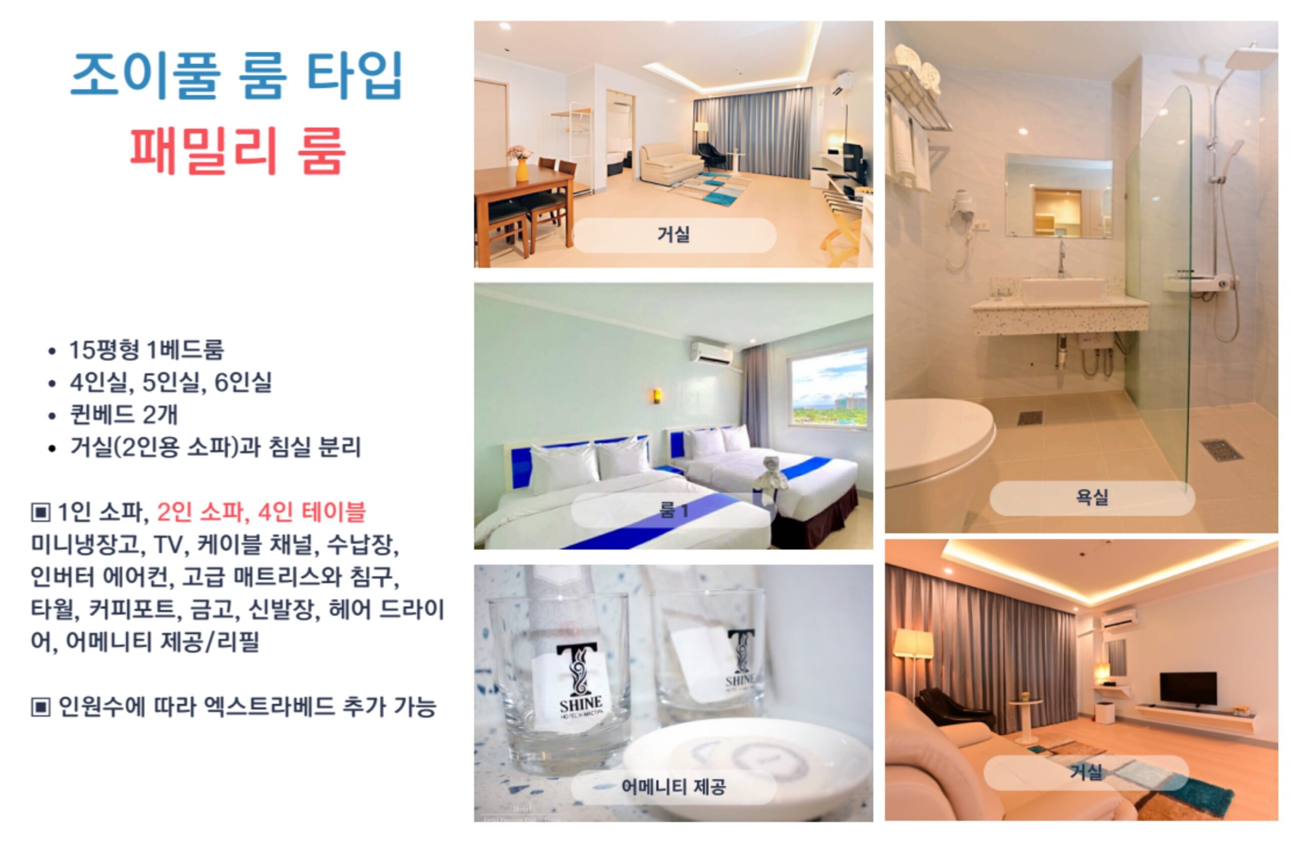 조이풀 가족 캠프 패밀리룸