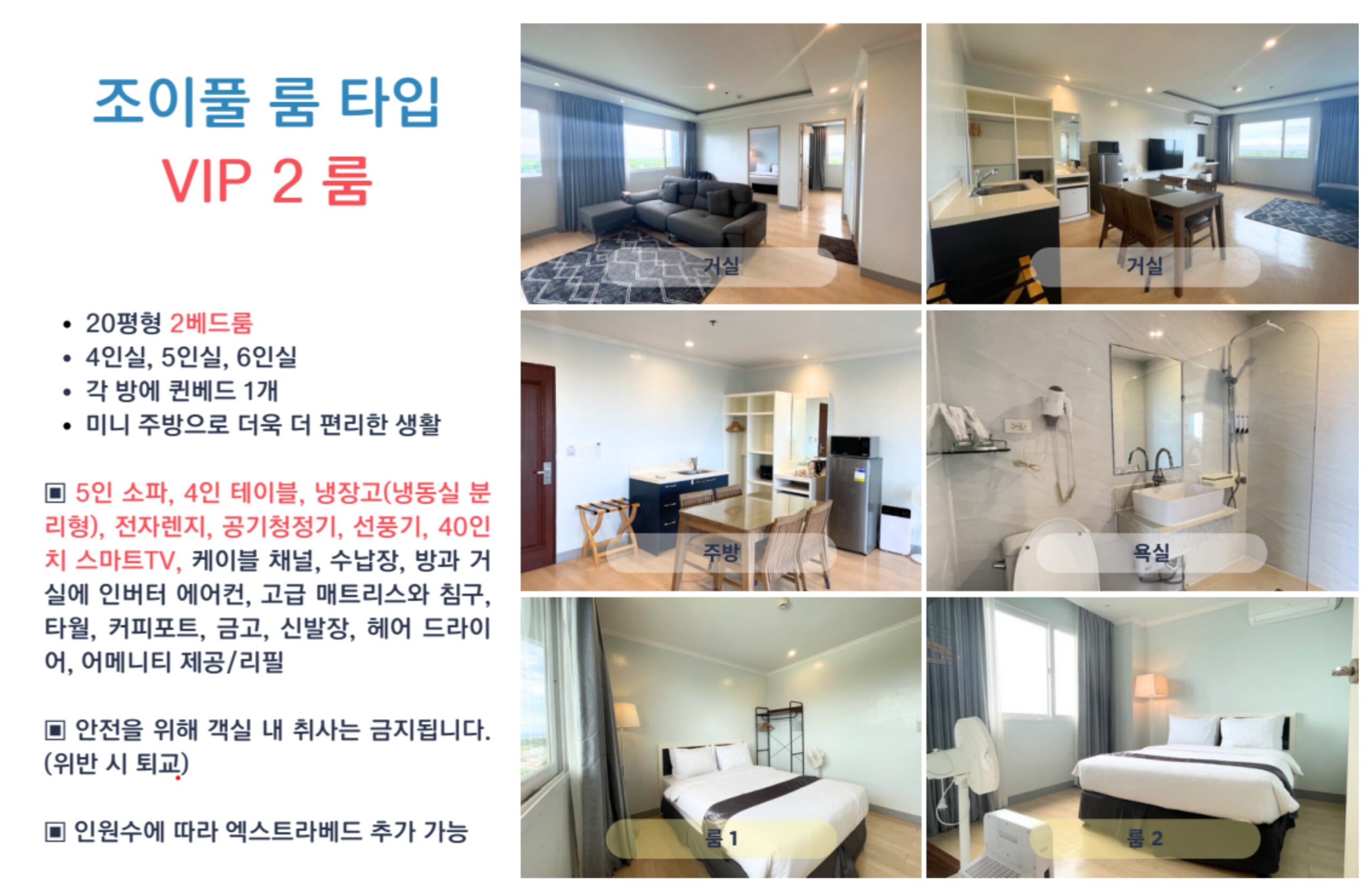 조이풀 가족 캠프 VIP2룸