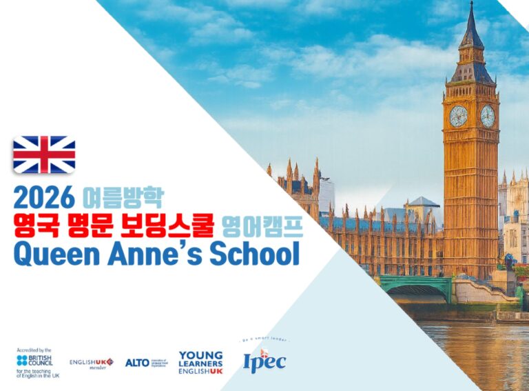 영국 스쿨링 캠프 배경