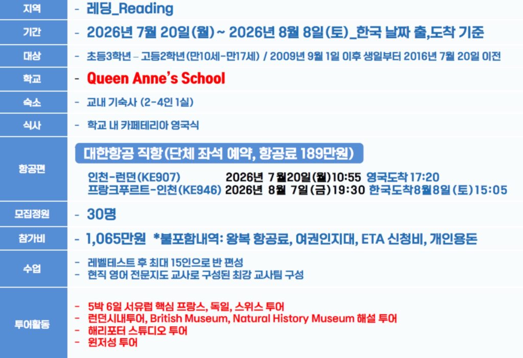 영국 스쿨링 캠프 개요