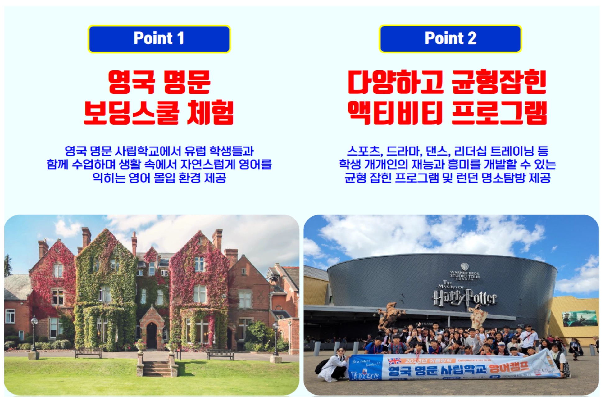 영국 스쿨링 캠프 특징1