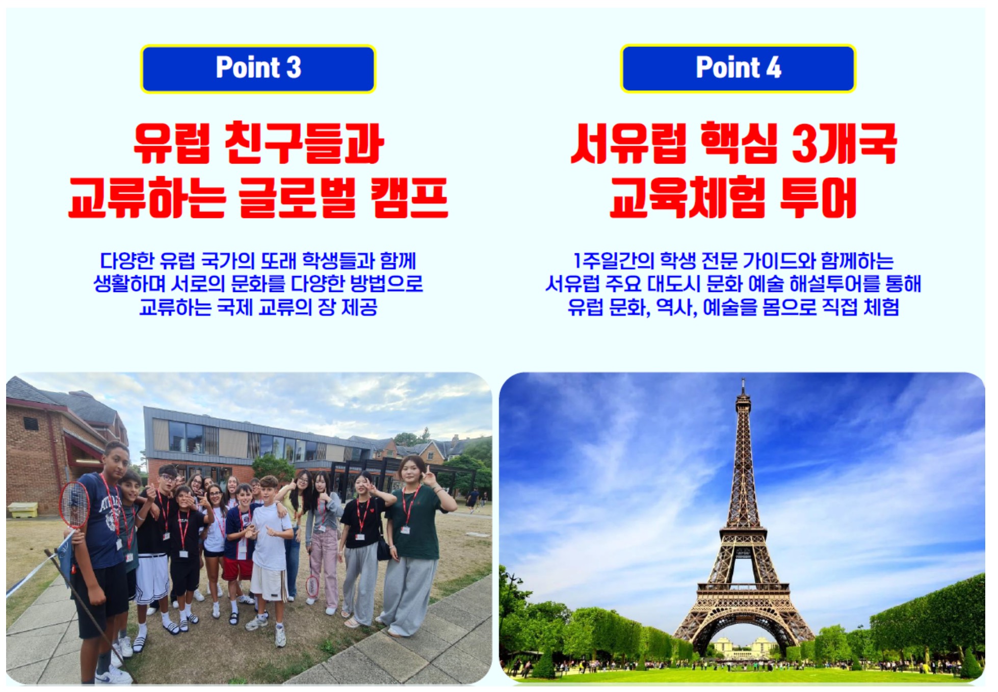 영국 스쿨링 캠프 특징2