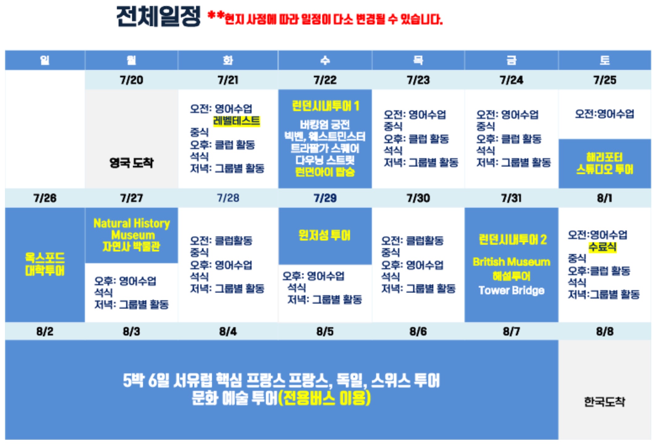 영국 스쿨링 캠프 시간표1