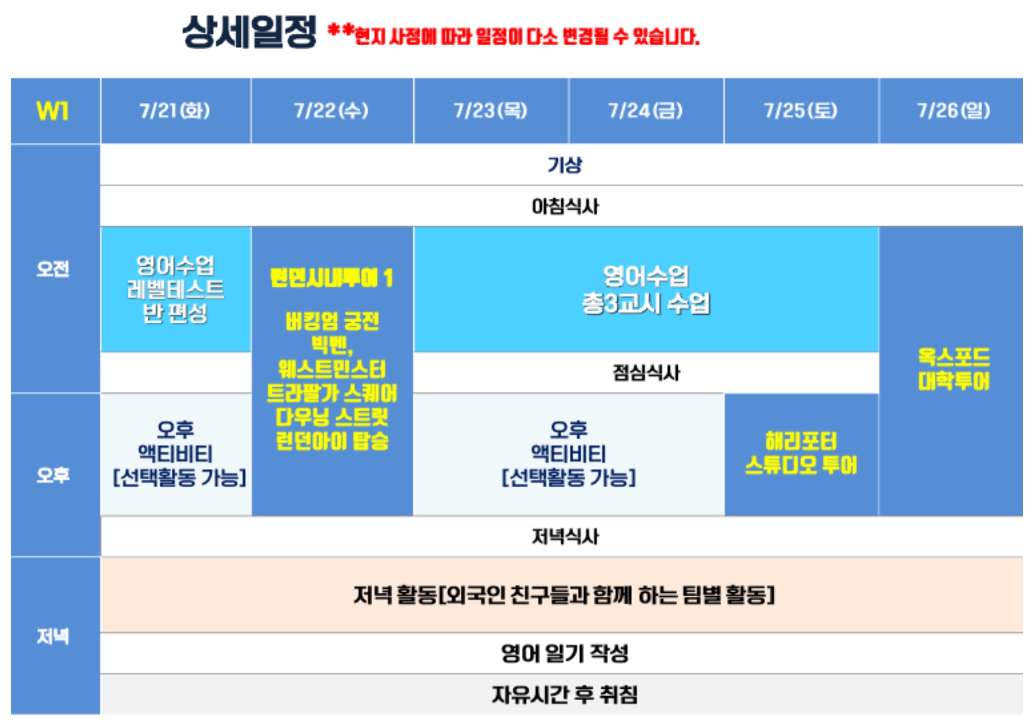 영국 스쿨링 캠프 시간표2