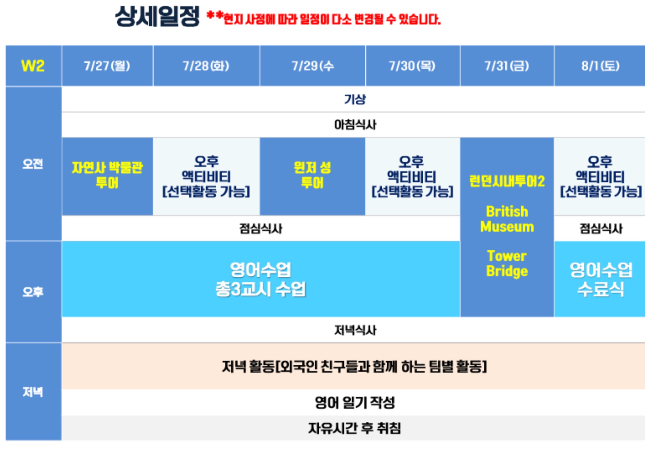 영국 스쿨링 캠프 시간표3
